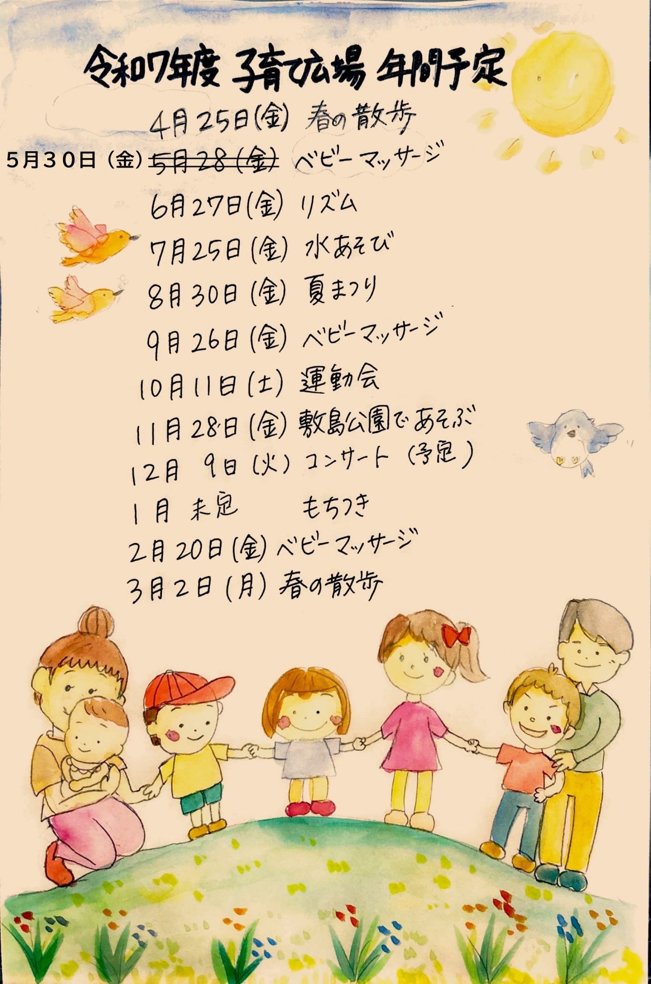 子育て広場