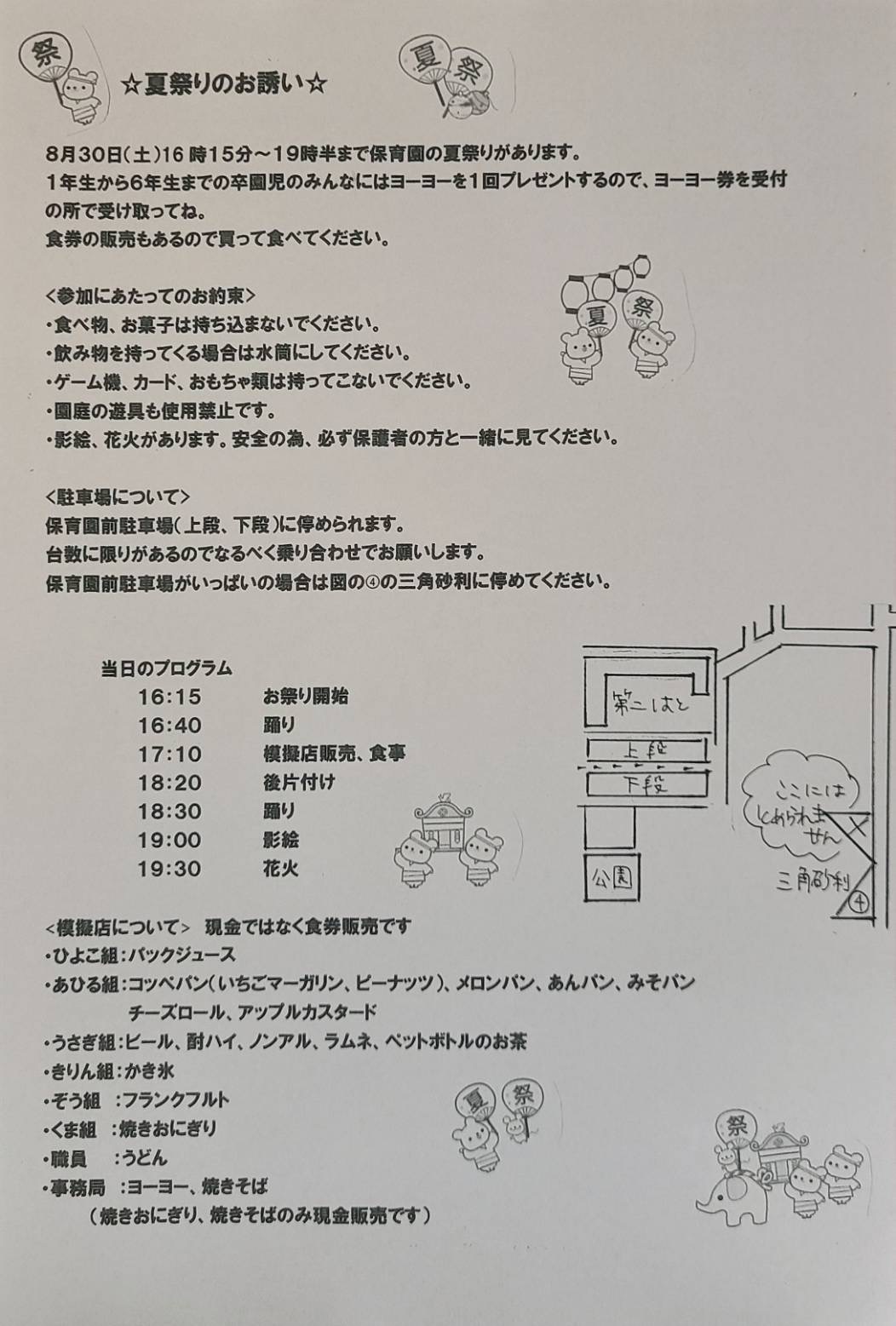 夏祭りのお知らせ