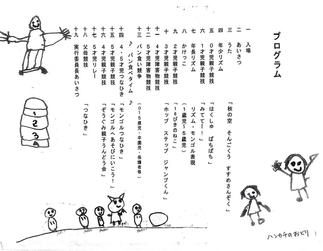 運動会のお知らせ