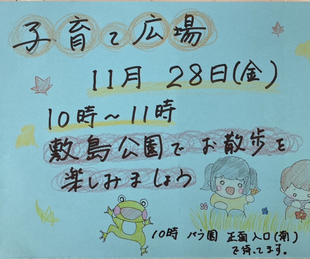 11月の子育て広場